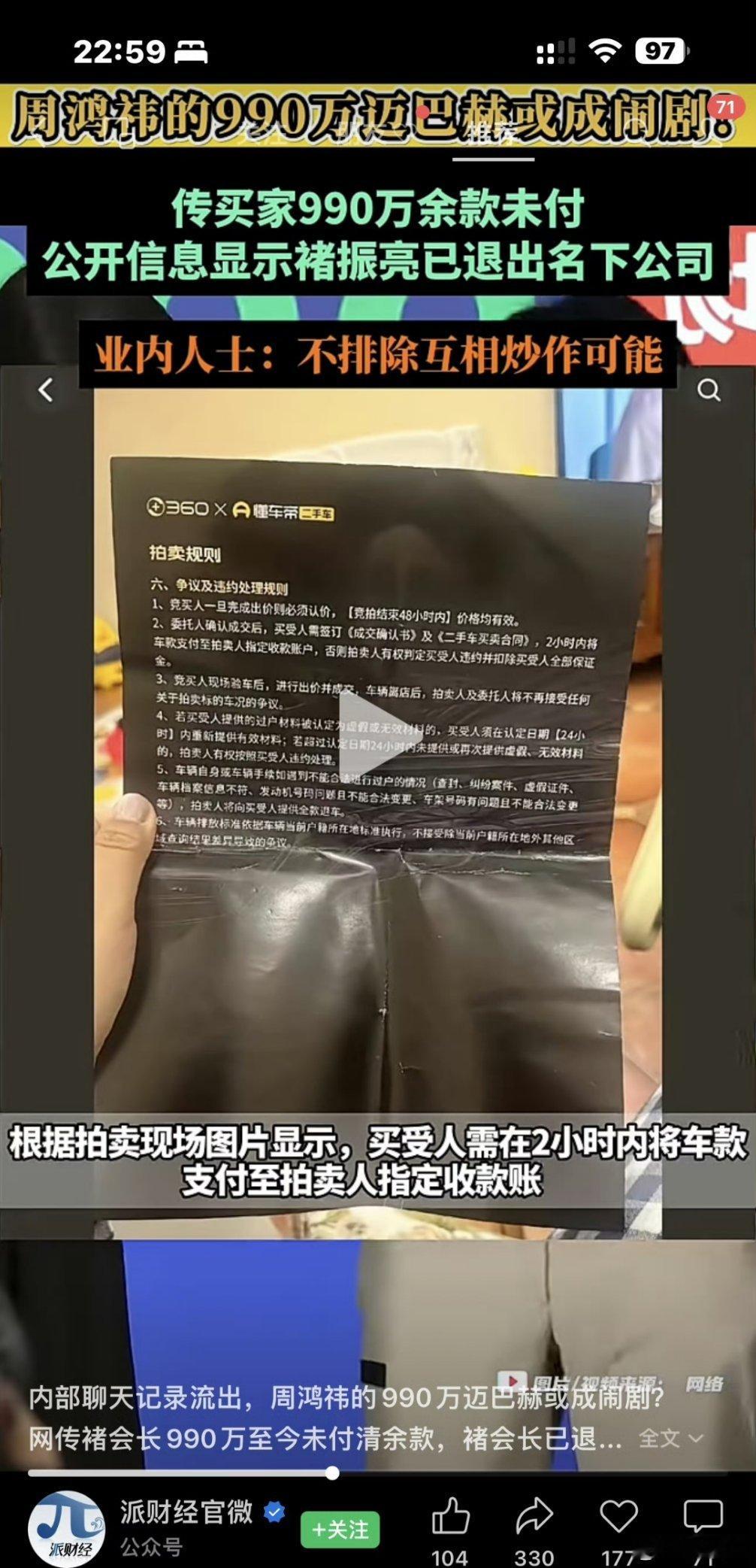 #周鸿祎 迈巴赫#周鸿祎的二手迈巴赫，990拍卖出。结果对方没付款哈哈。都是为了