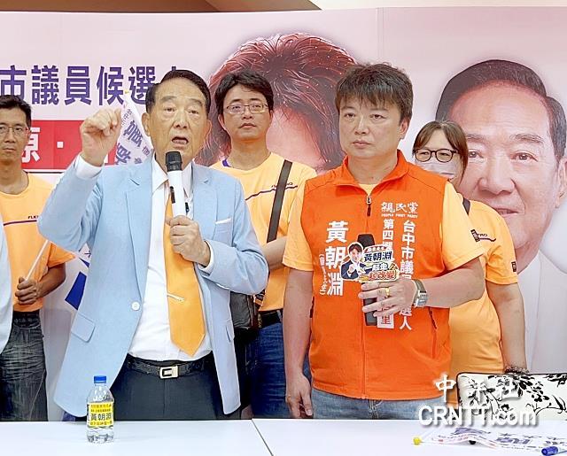 宋楚瑜台中辅选，让民进党间接得利
亲民党主席宋楚瑜22日下午到台中市丰原区辅选党