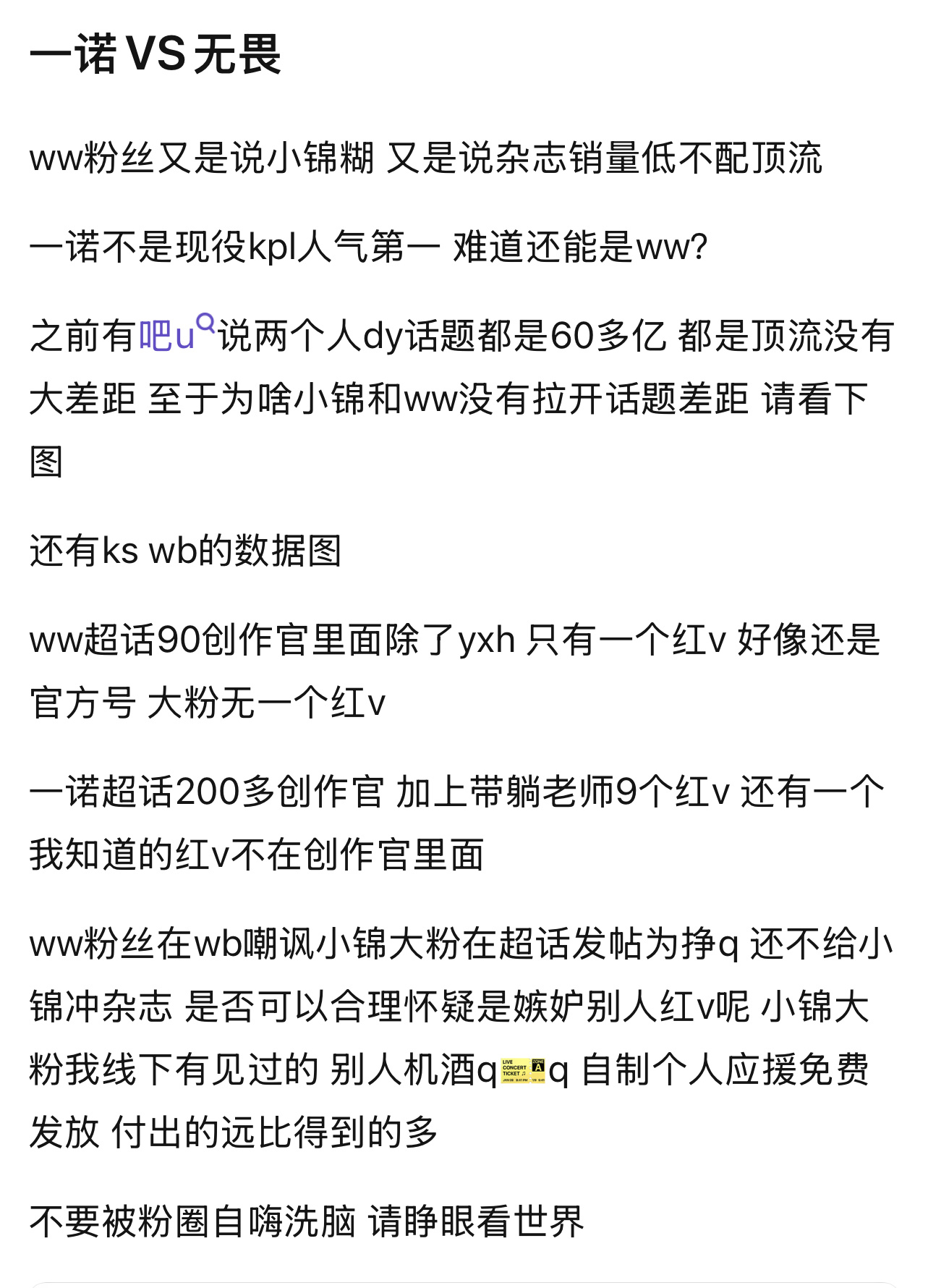 一诺 vs 无畏一些数据对比 