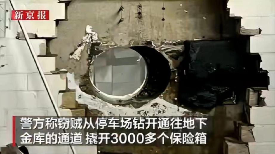 这场景够惊悚！银行金库的墙里突然钻出个人头……

凌晨三点，一辆套牌车悄悄驶离停