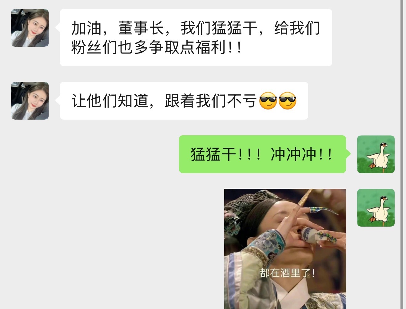 我跟我商务的日常哈哈哈每天就是互相夸互相鼓励猛猛干！！冲冲冲！！加油加油加油 ​