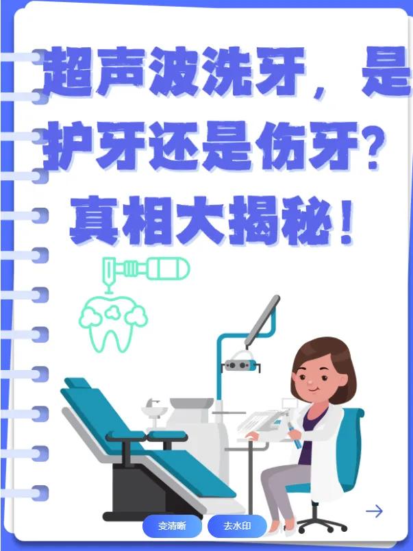 洁牙到底是护牙还是伤牙? 洁牙有哪些利弊?牙釉质很薄能洁牙吗？会不会越洁越稀少、