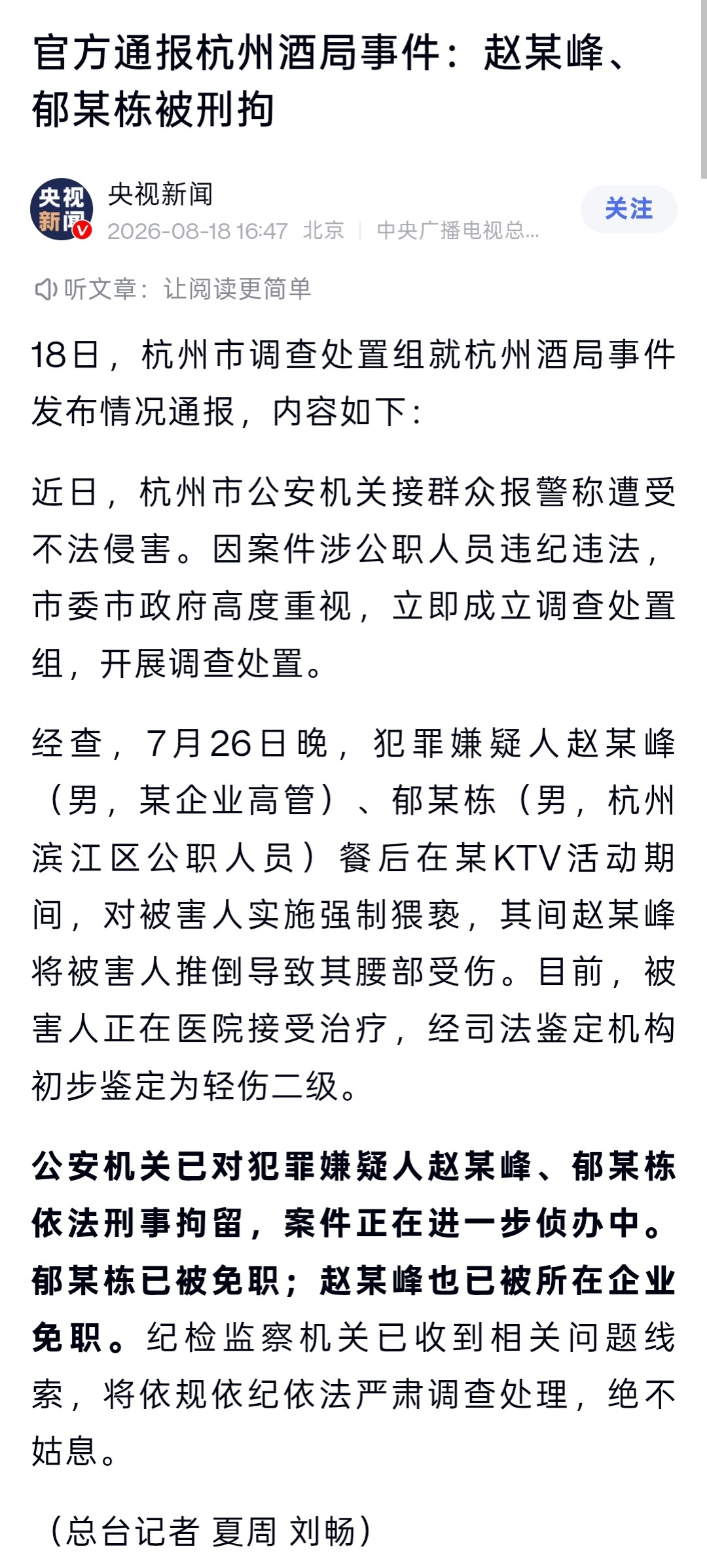 调查组通报杭州酒局事件很快啊，杭州酒局事件的官方通报来了。通报称，经查，7月26