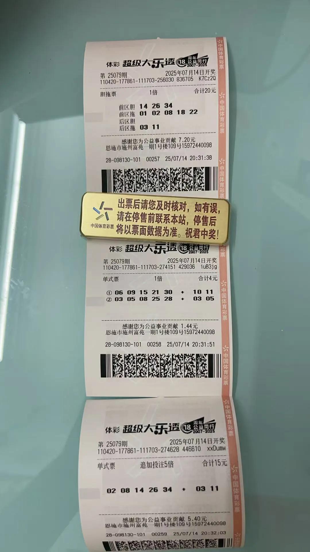 八点半左右才有时间匆匆看了一下，自己买了一注。