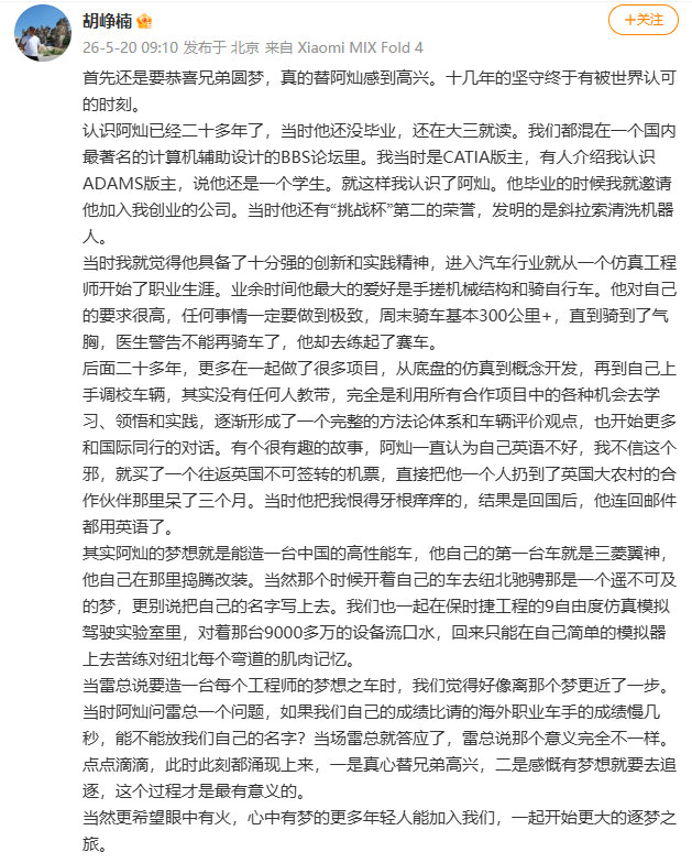 【小米胡峥楠发长文祝贺任周灿小米汽车CTO胡峥楠发长文】小米汽车官方昨日宣布，Y