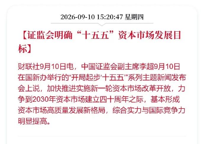 【高质量发展市场，不等于股价上涨】每次说发展资本市场，很多韭菜就以为是利好，股市