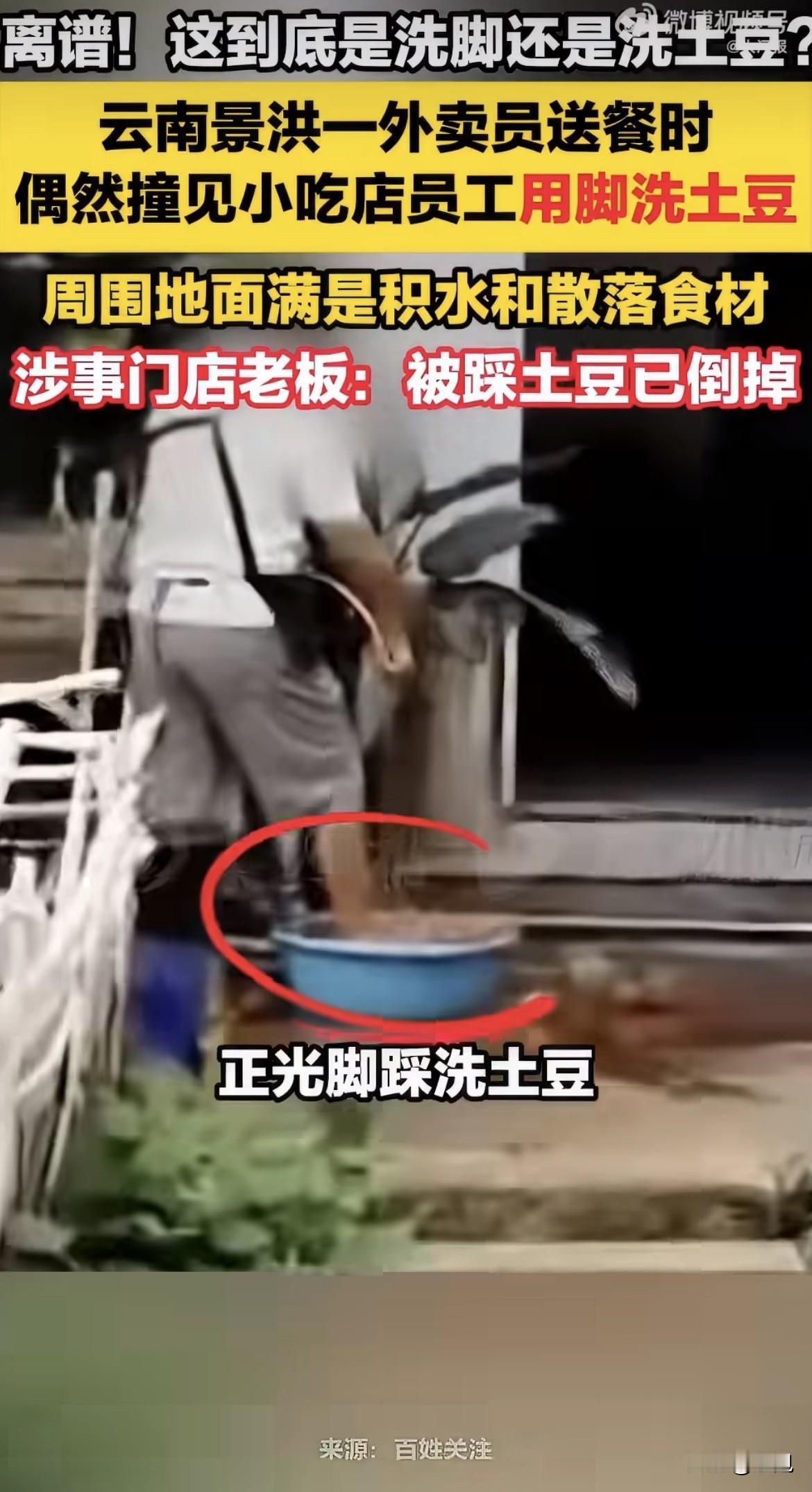 外卖小哥立了大功。

一只光脚，踩进装土豆的盆里，翻过来揉过去。满地积水，满地铁