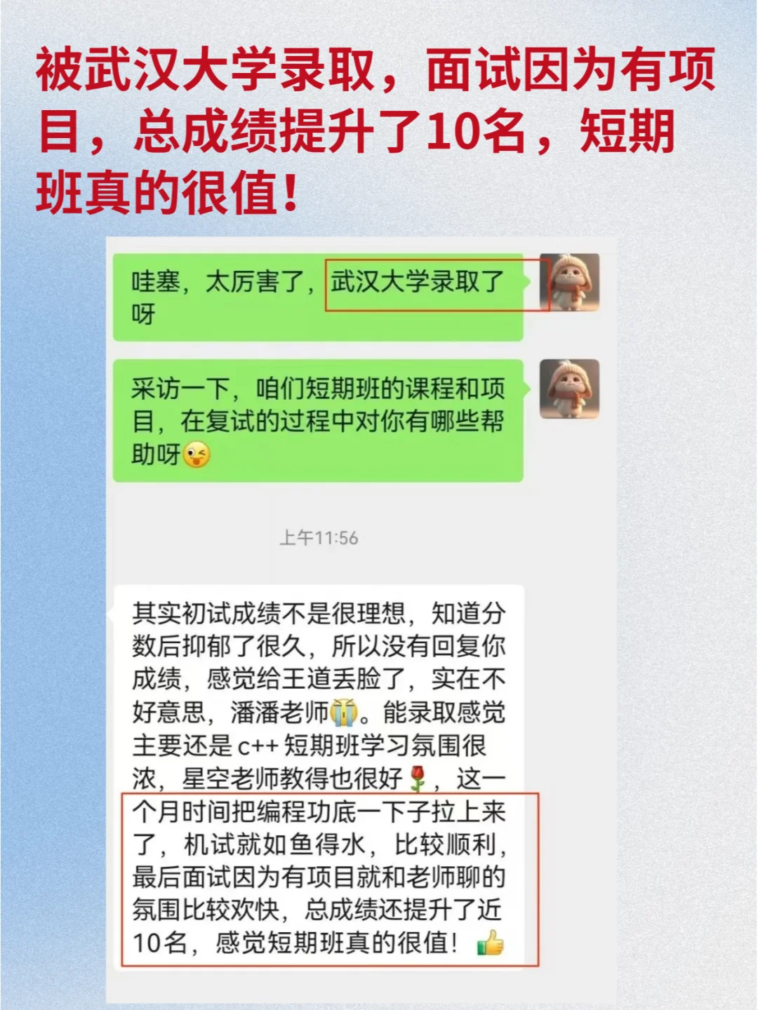 多亏了王道的项目，复试才能逆袭上岸！