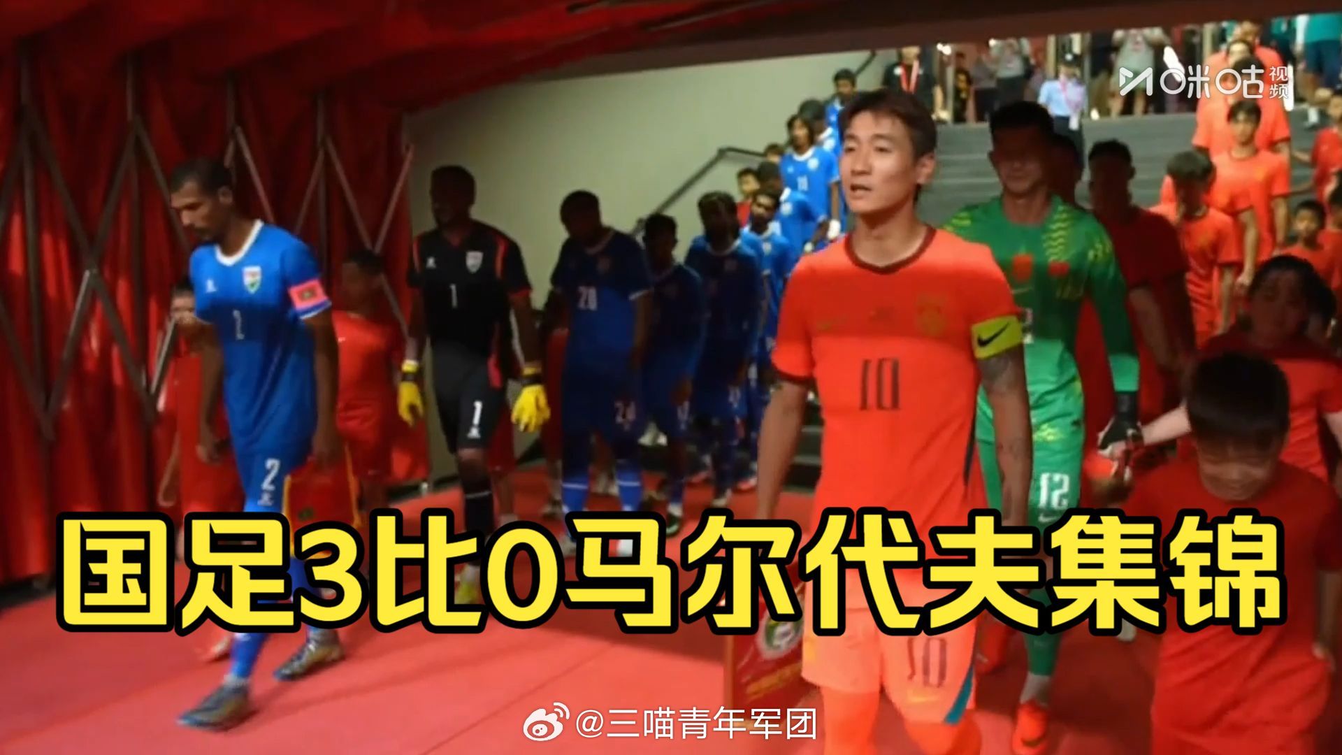 国足3比0马尔代夫保持全胜！王子铭帽子戏法！17岁小将赵松源首秀，多次威胁球门！