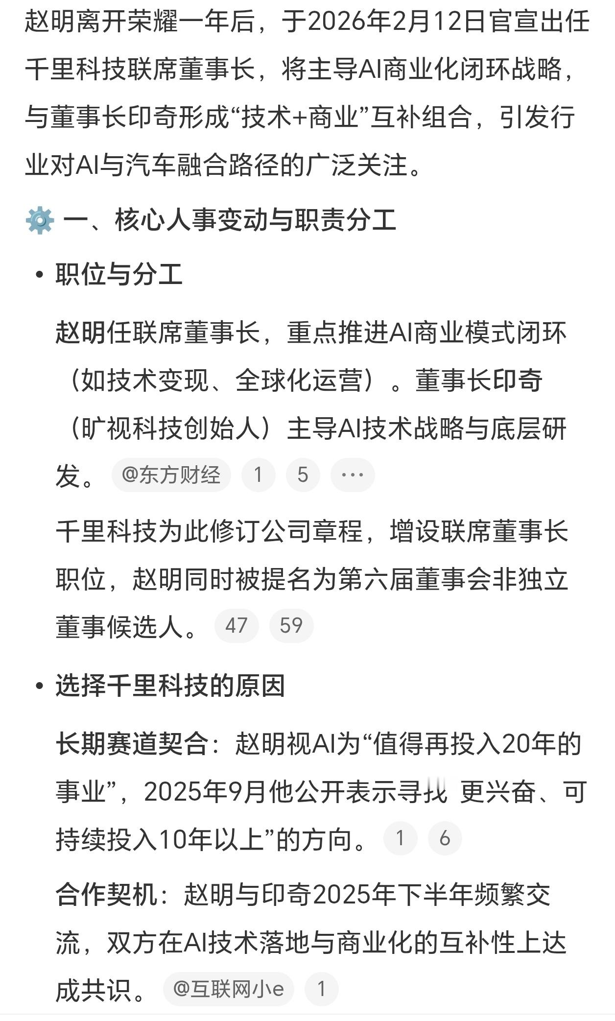 赵明离开荣耀后，大家之前有不少猜测，目前官宣了，加入了千里科技！专注AI 