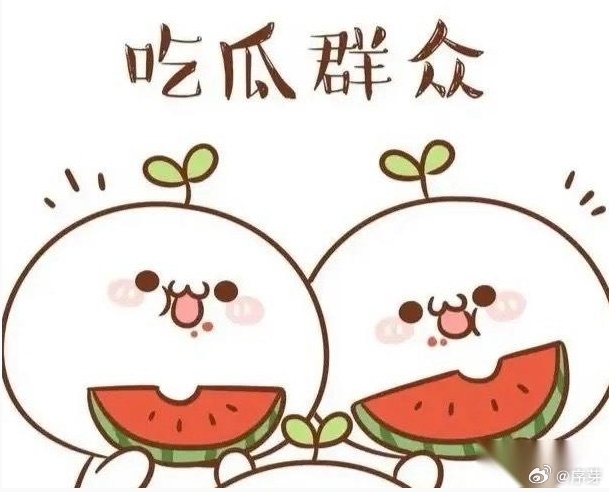 吃瓜】肖战、章若楠、黄景瑜、张雅琪、贾冰、迪丽热巴、靳东、白鹿、李现、朱一龙、钟