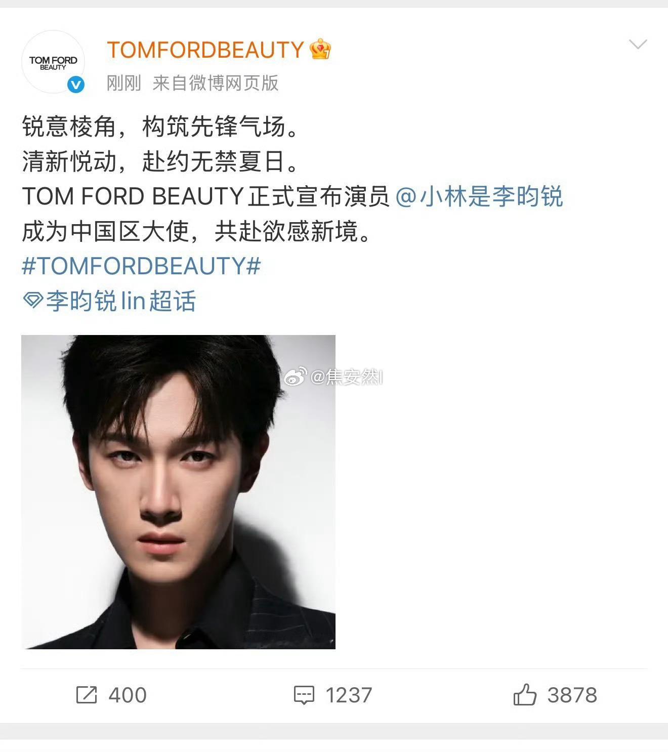 李昀锐官宣TF中国区品牌大使恭喜小林！ ​​​
