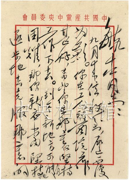 历史上的今日  1953年12月9日，复信戴毓本：“九月来信收到，迟复为歉。你在