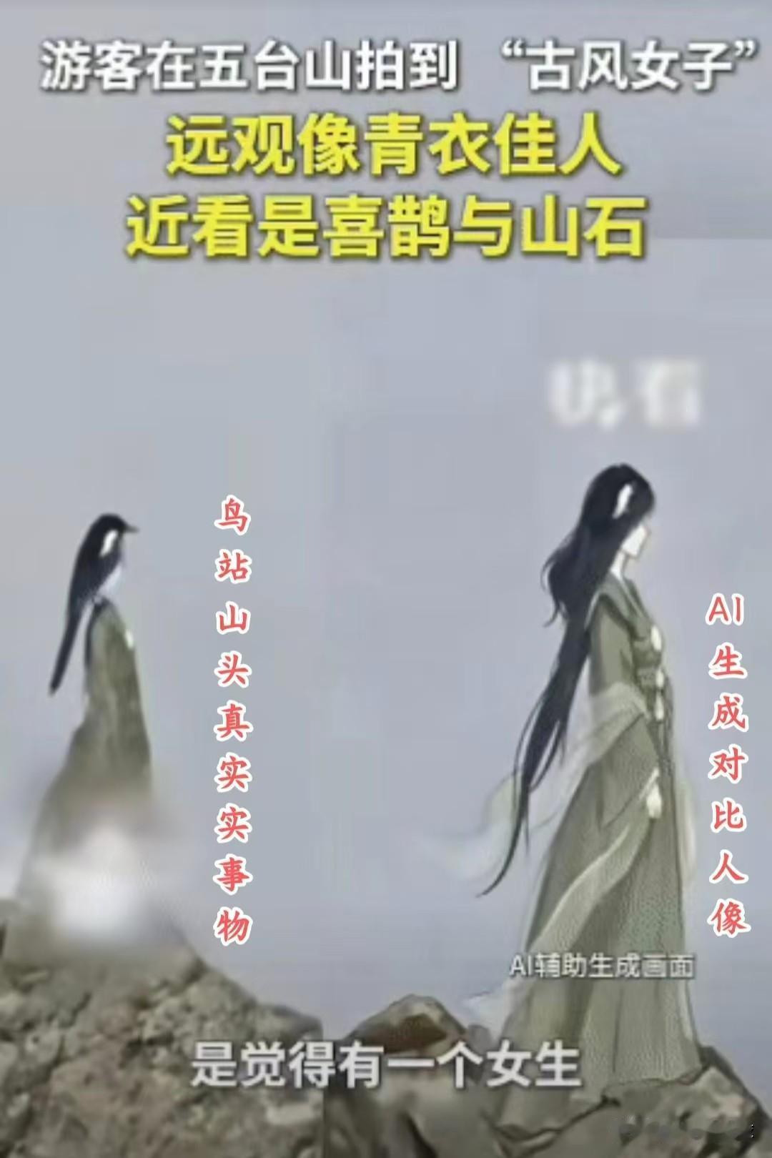“不可思议！”山西，一男子在五台山游玩，突然发现远处站着一名“古风女子”，男子一