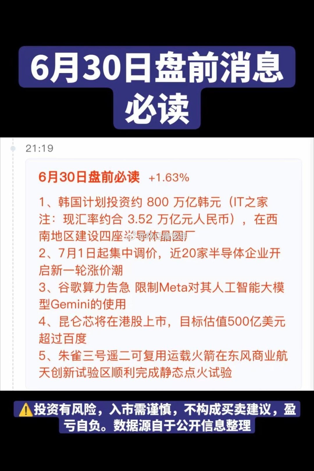 6.30 周二盘前热点参考（5大主线+催化+个股）整体环境：月末最后一个交易日，