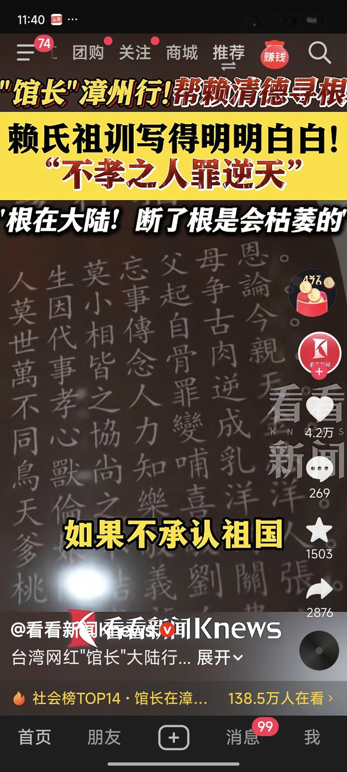 馆长替赖清德寻根爆大瓜！宗亲放话：不认中国就改姓，祖宗不认不孝子孙
 
台湾网红