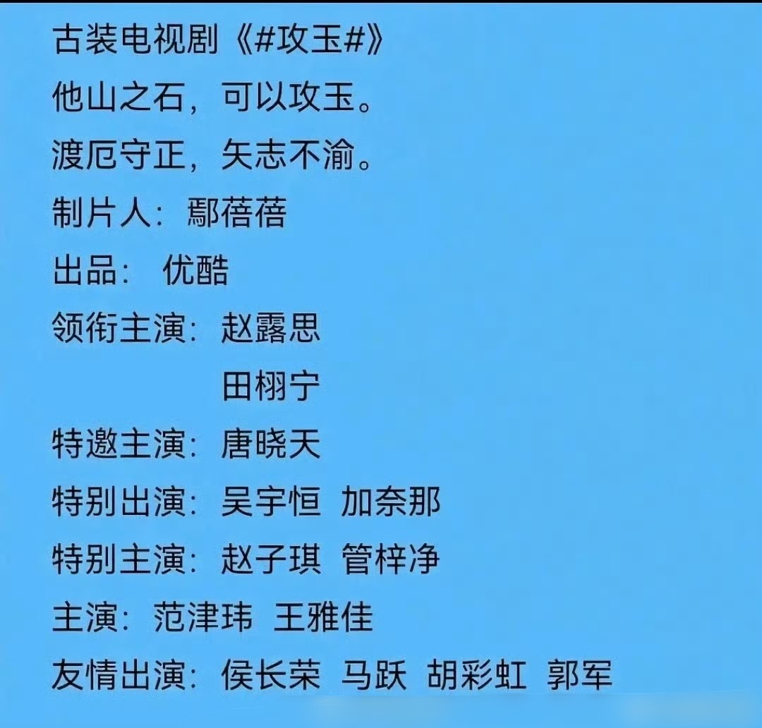 难以置信...露思儿你被做局了 ​​​​网传攻玉主演赵露思田栩宁 ​​​
