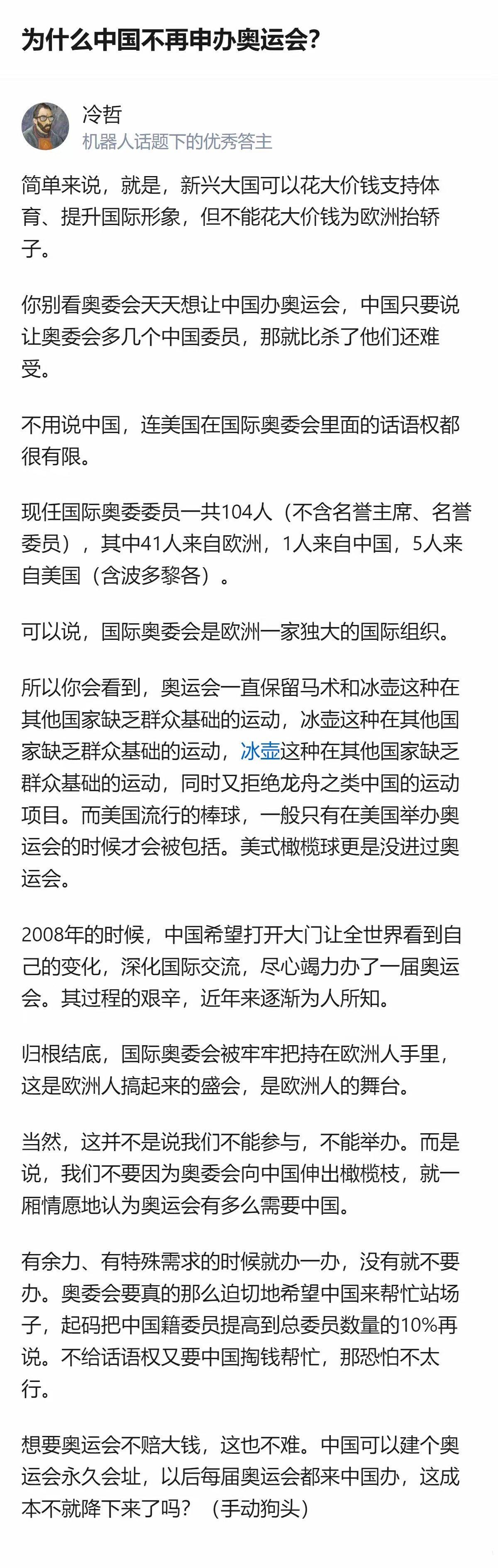 为什么中国不再申办奥运会？
 
原因很简单，中国作为新兴大国，可以花钱办赛事提升