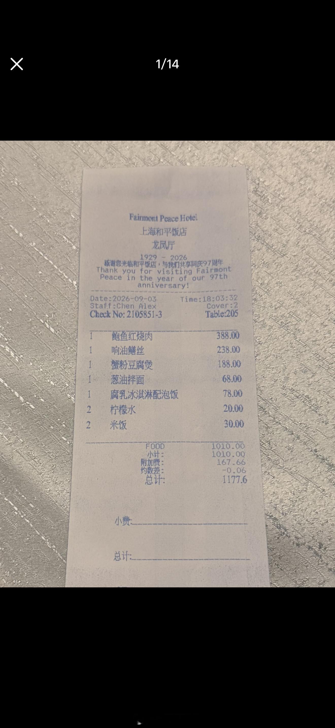 和平饭店价格我没吃都是网友吃的价格怎么样？ ​​​