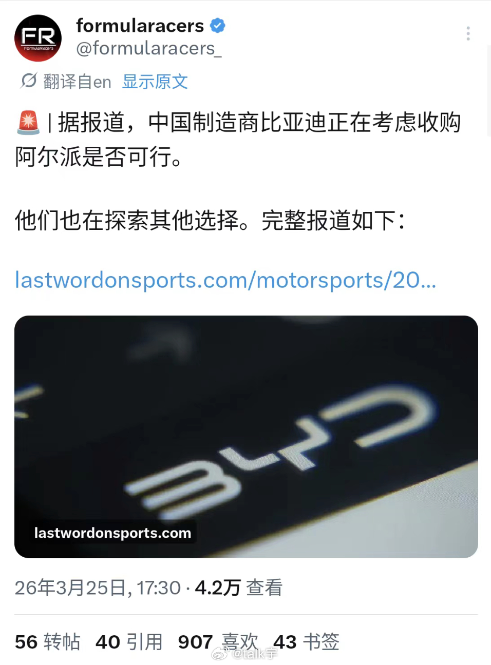 据报道比亚迪正在考虑收购Alpine车队的可行性F12026f1日本大奖赛