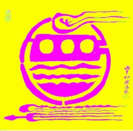 图中画面真给力 ，画面隐藏四个大字。温馨提示：比喻出门办事。一切顺利。