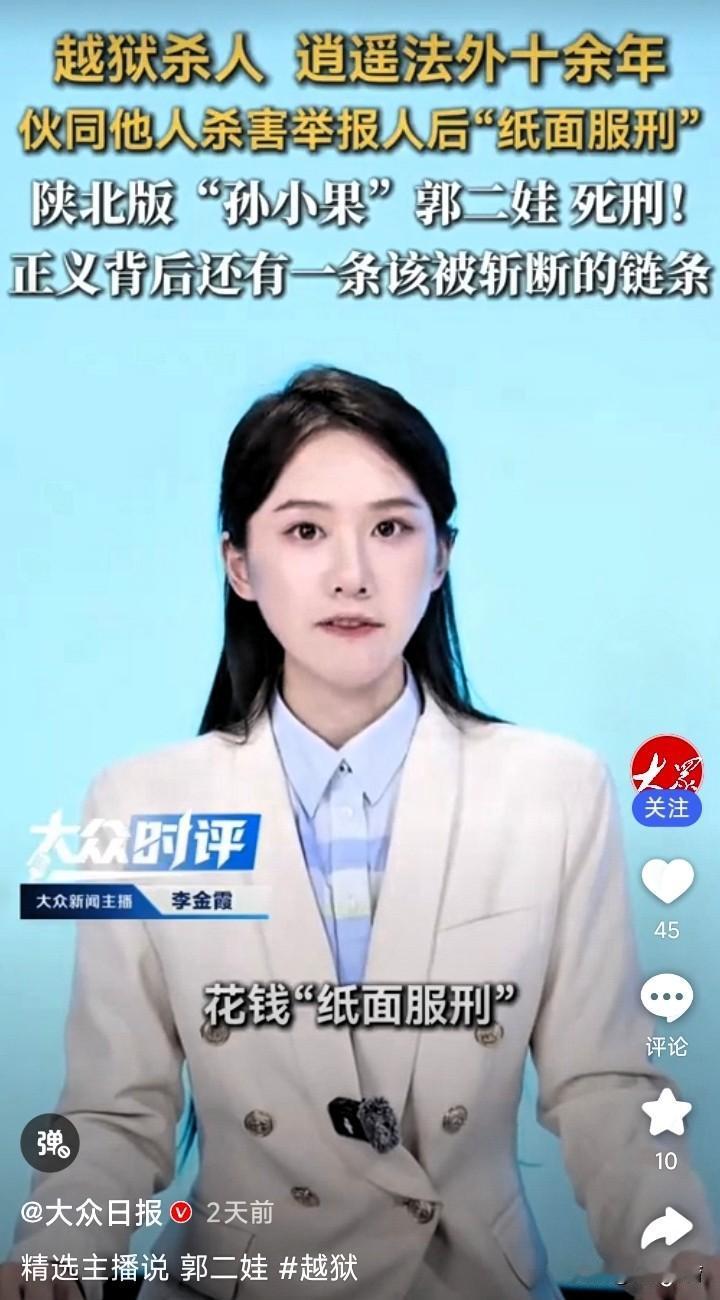 陕北郭二娃案简要纪实：跨越32年的正义终局
 
1994年，19岁的郭二娃参与持