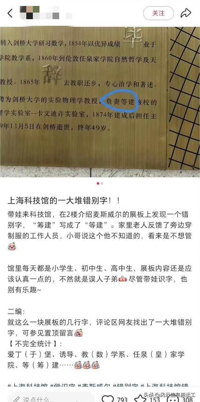 网友发帖，去上海科技馆，发现一堆错别字！
