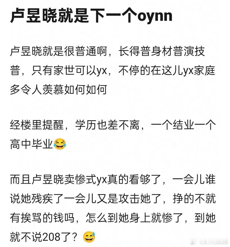 卢昱晓就是下一个欧阳娜娜吧，除了家世没别的营销了 ​​​