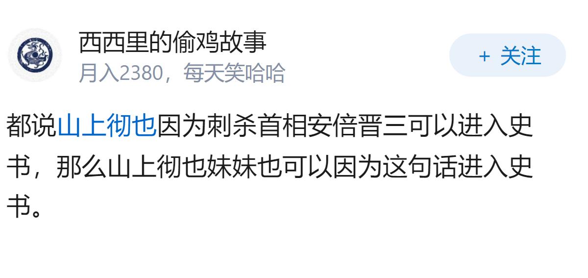 如何评价山上彻也妹妹在公审上所说的话?