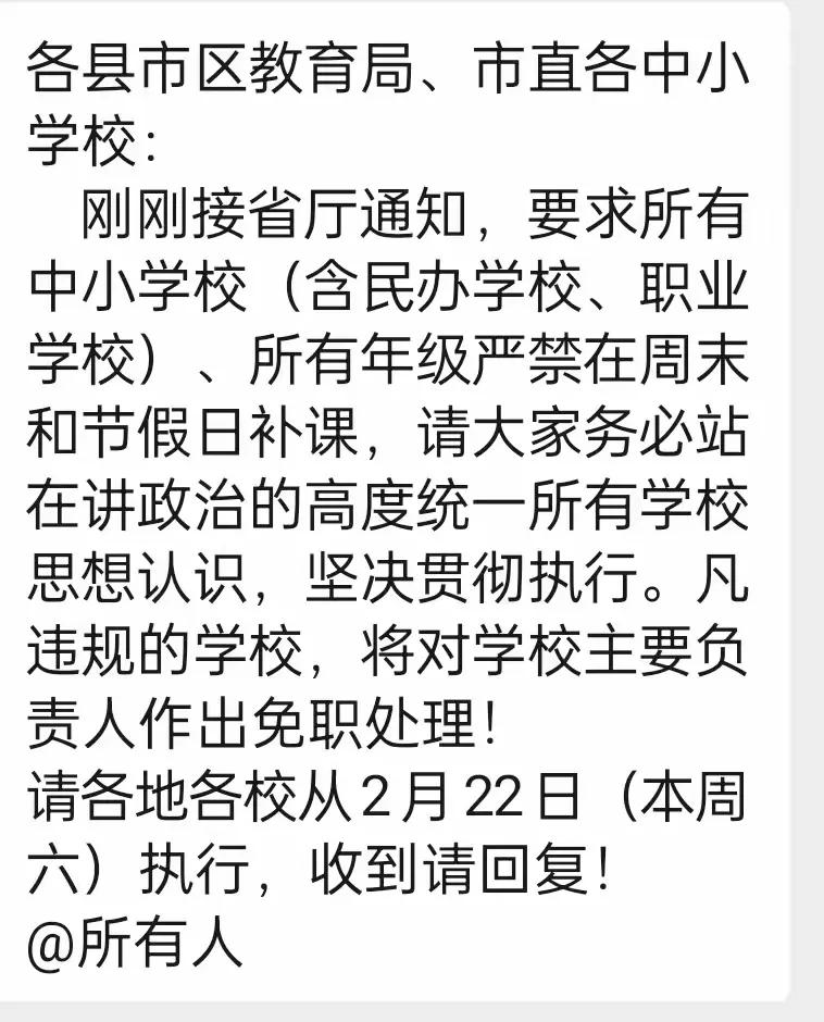 湖南中小学取消周末和节假日补课，全部实行双休，不知道是好事还是坏事？

拭目以待