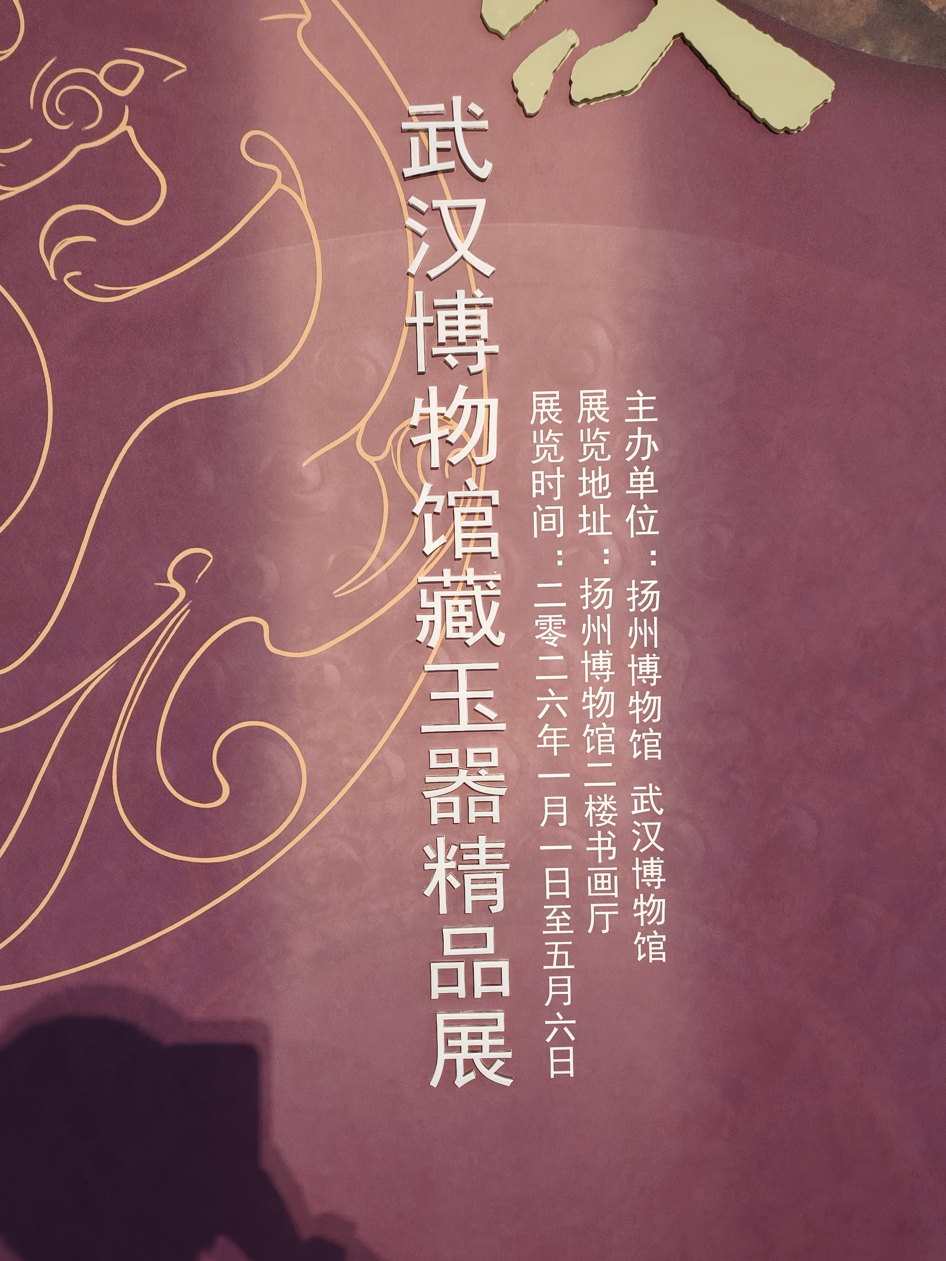 总感觉少写了一个“馆”字念着特别别扭老缺旅行日记 扬州博物馆 