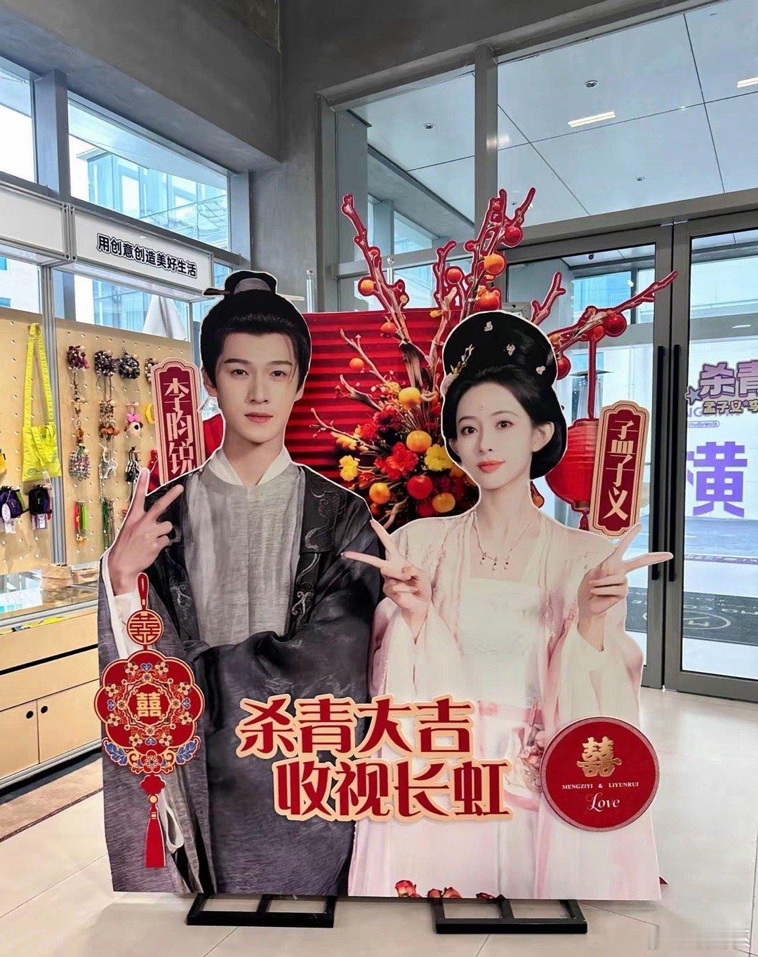 2月1日，孟子义李昀锐《尚公主》杀青昀牵孟绕组织线下应援，cp届TOP1的存在不