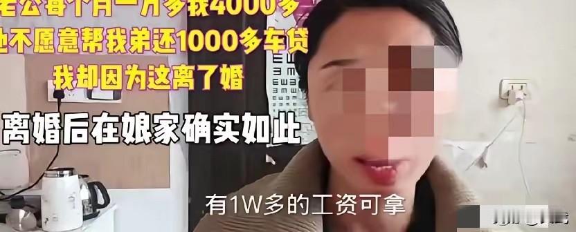 "不就一千多块钱吗？你至于吗！我弟现在困难，帮他还几个月车贷怎么了？你就是小气、