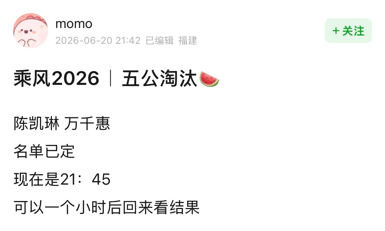 五公淘汰🍉陈凯琳万千惠浪姐直播