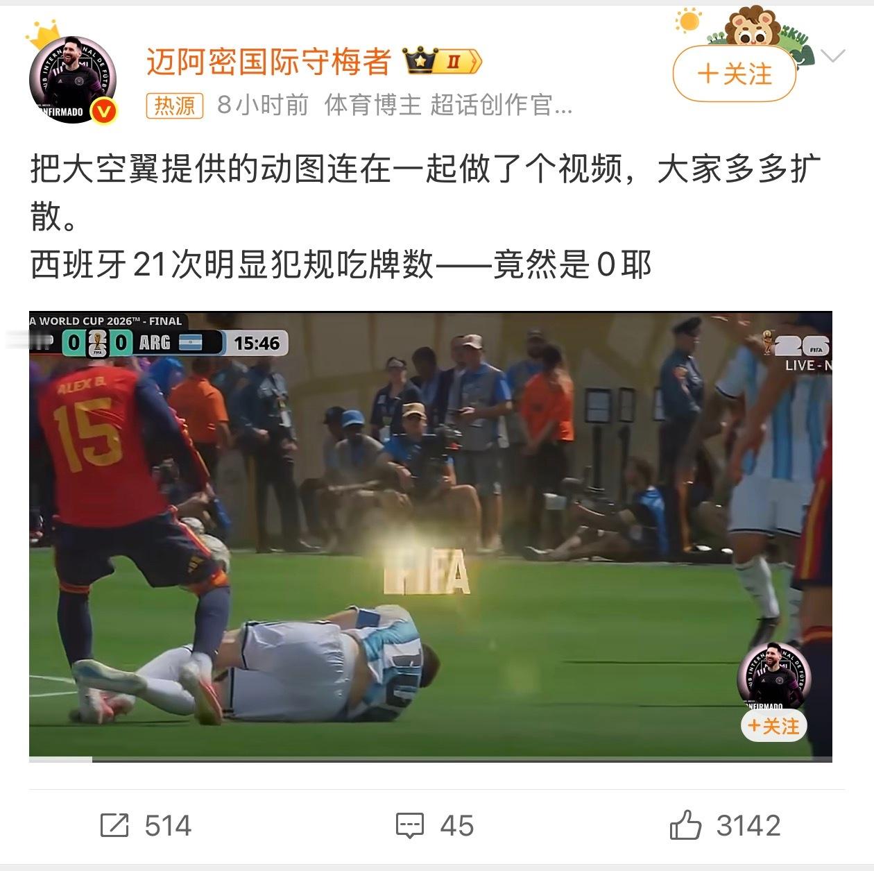 西班牙21次犯规零牌笑死，世界杯都过去这么久了，梅西粉丝开始搞热源了，公关预算刚