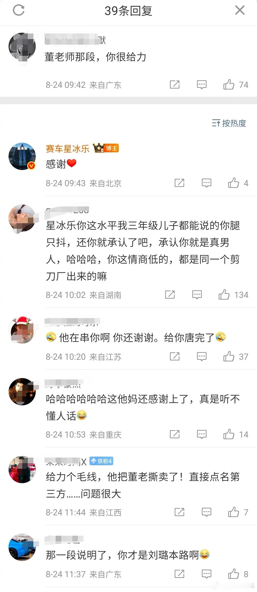 这个我是真绷不住了。。。转着圈丢人啊[允悲]陈震 赛车星冰乐 ​​​