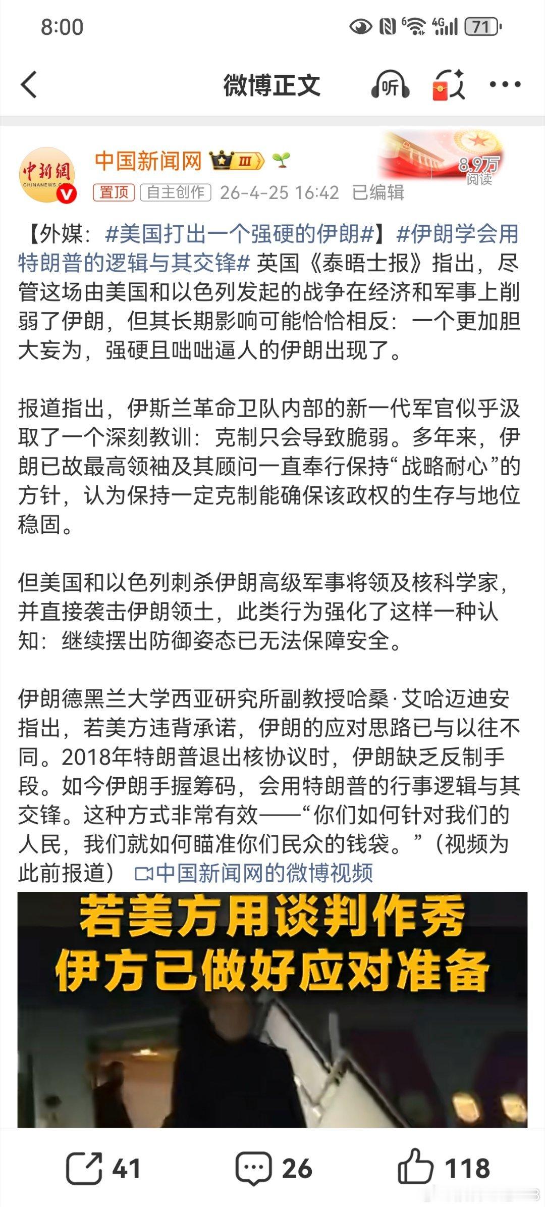 外媒：美国打出一个强硬的伊朗这一仗打下来，让世界对伊朗刮目相看。美以联手，先对伊