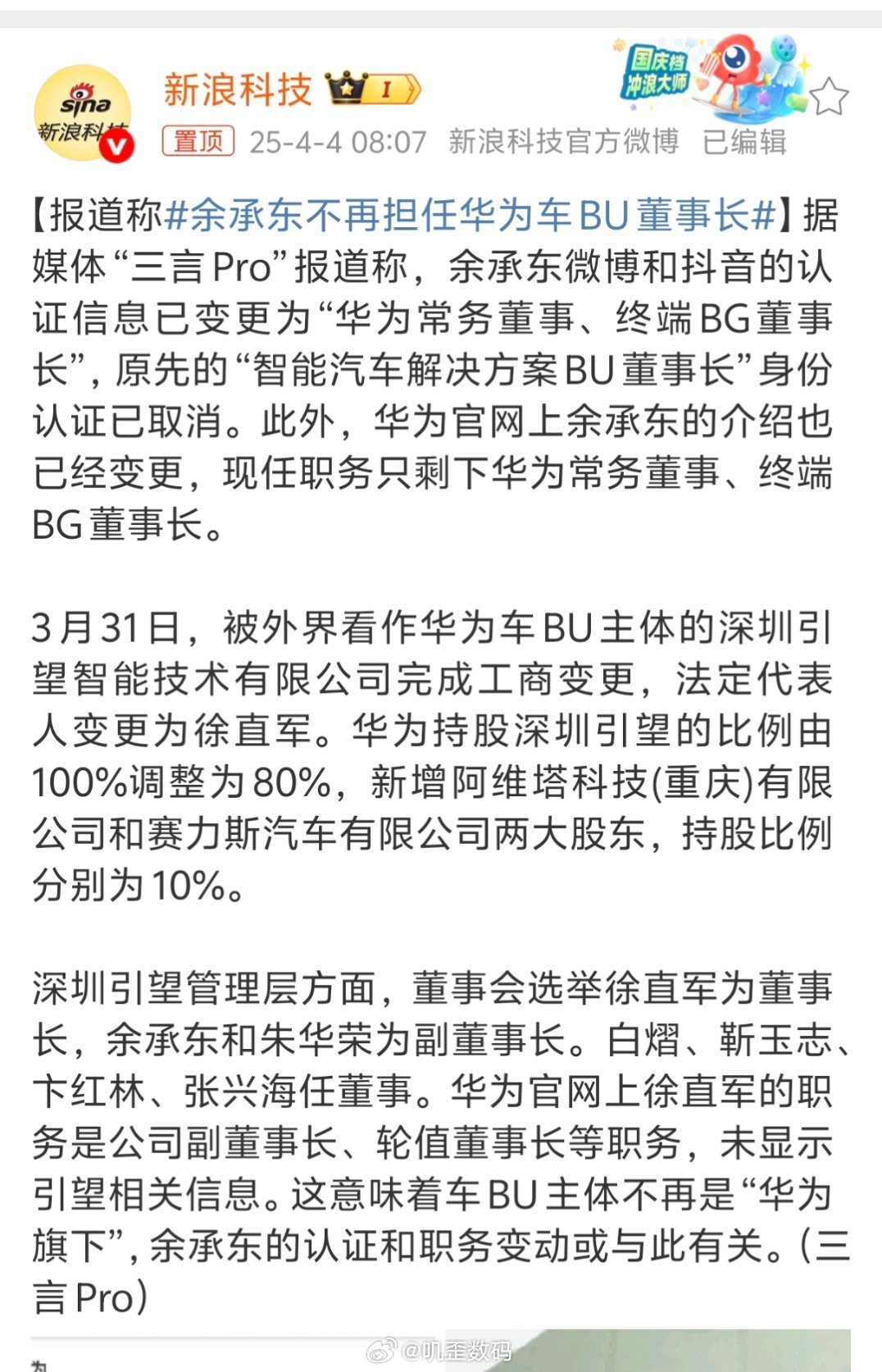 余承东不再担任华为车BU董事长余承东在华为的地位肯定是不如徐直军，不过余承东的智