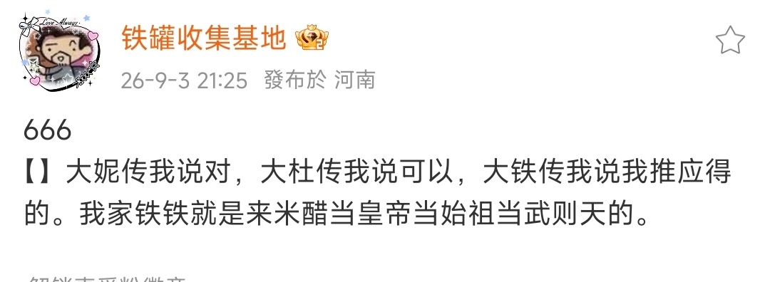 铁铁只是站在那里就把某些边角料克亖了呀[awsl] ​​​