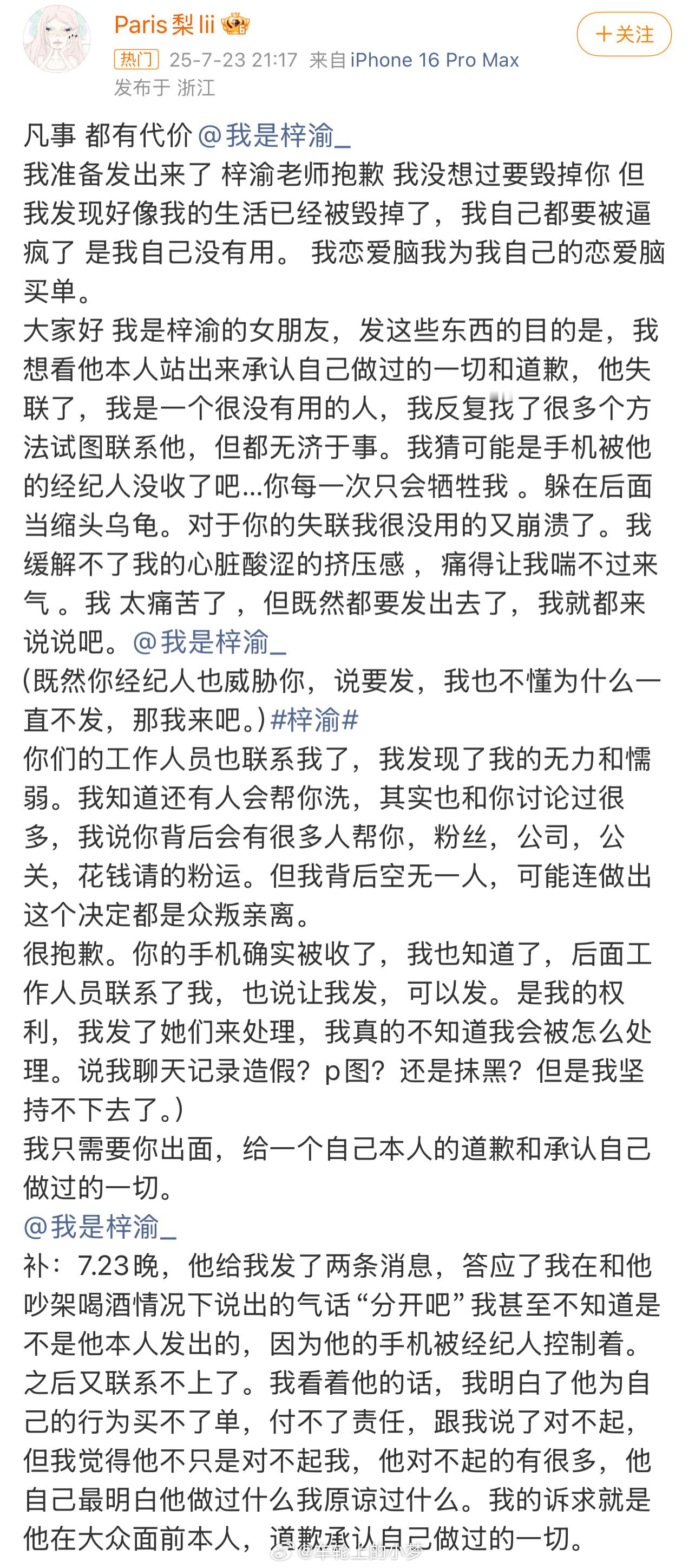 梓渝 出轨 说实话，在我看来梓渝女朋友 挺无脑的，怎么说呢？就图2可以看出来，男
