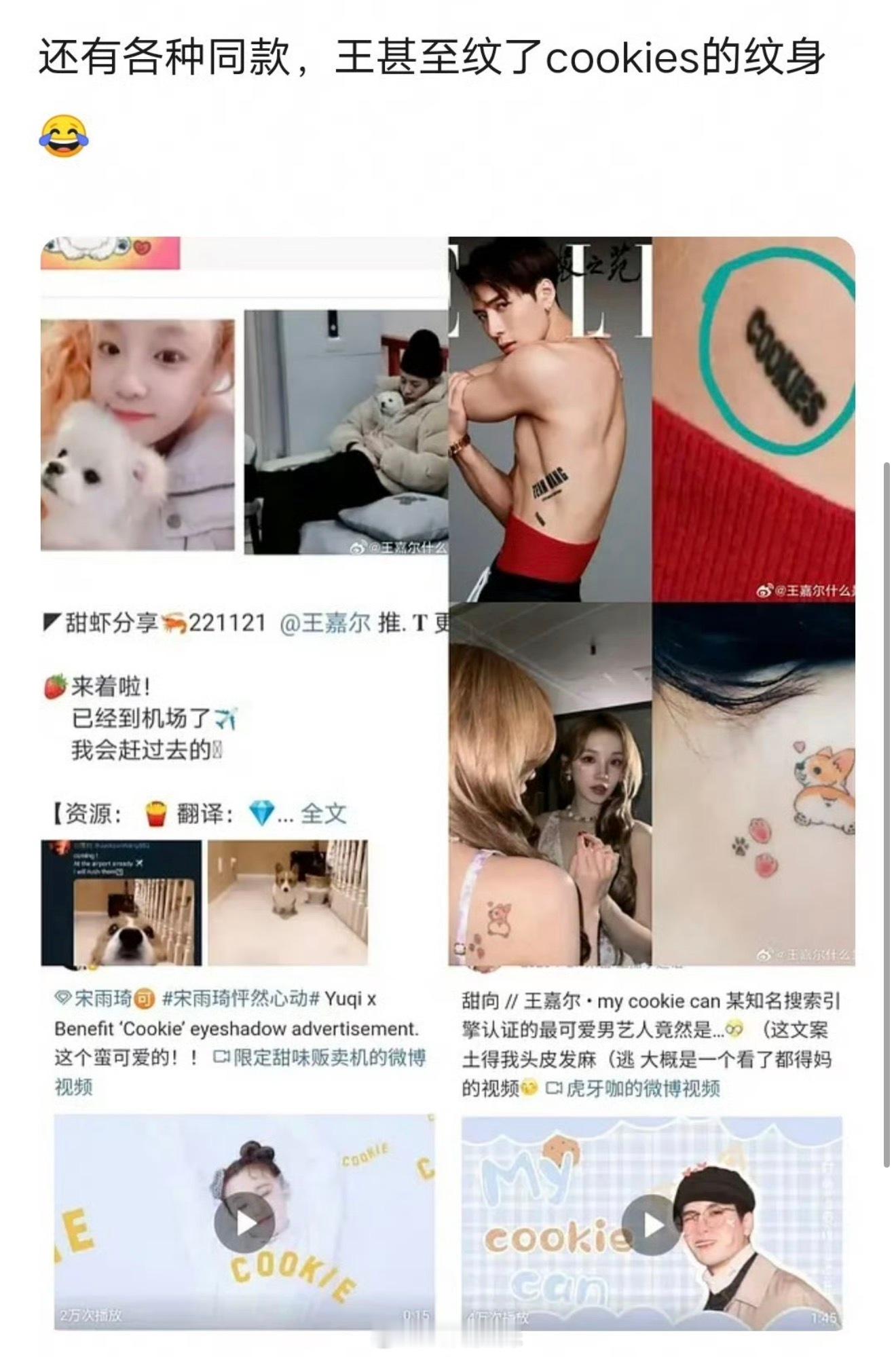 王嘉尔纹身被指是宋雨琦粉丝名王嘉尔“cookies”纹身被指是宋雨琦粉丝名，你们