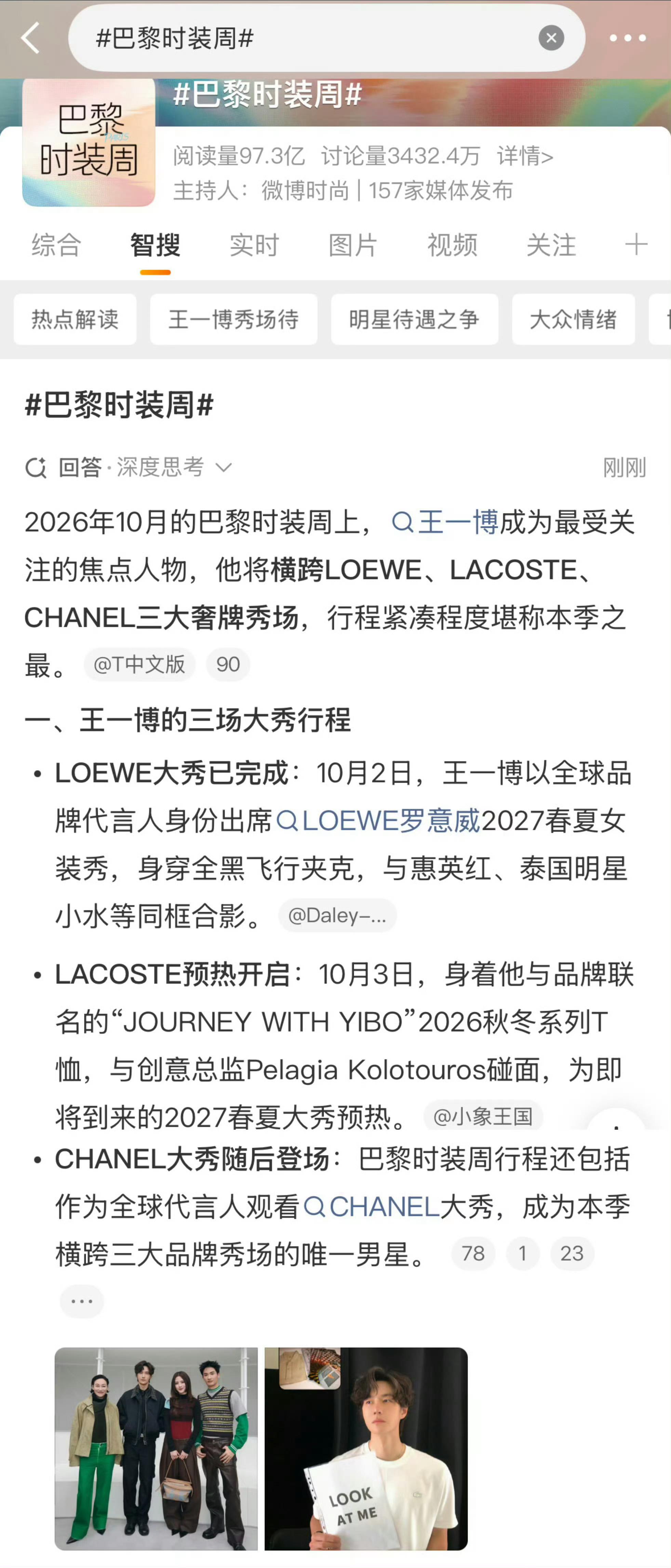 王一博巴黎时装周奢牌顶级待遇王一博奢牌顶级待遇能收获奢牌的顶级待遇，靠的是王一博