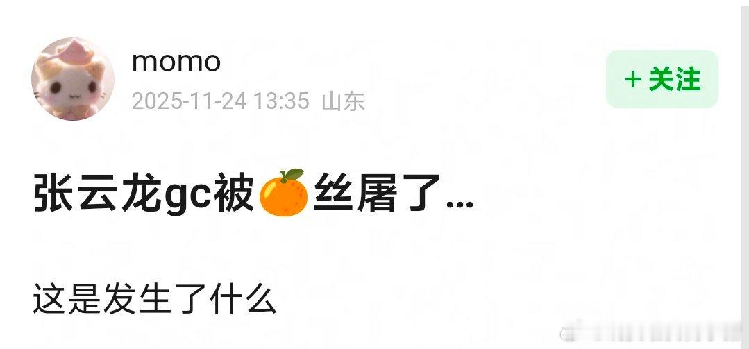 鞠婧祎、张云龙粉丝怎么了？🥹 