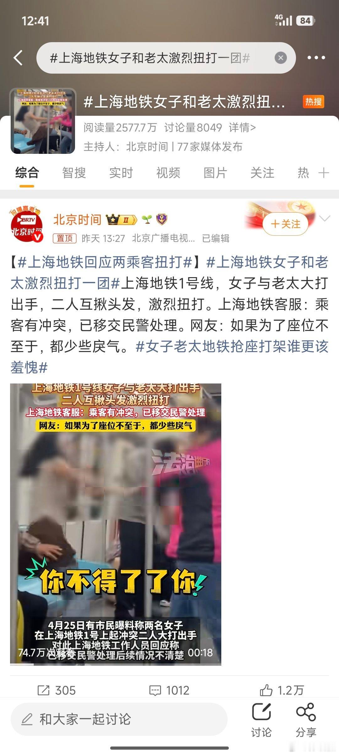 上海地铁女子和老太激烈扭打一团这要是一男一女的话，热度估计要上2亿了，有时候很多