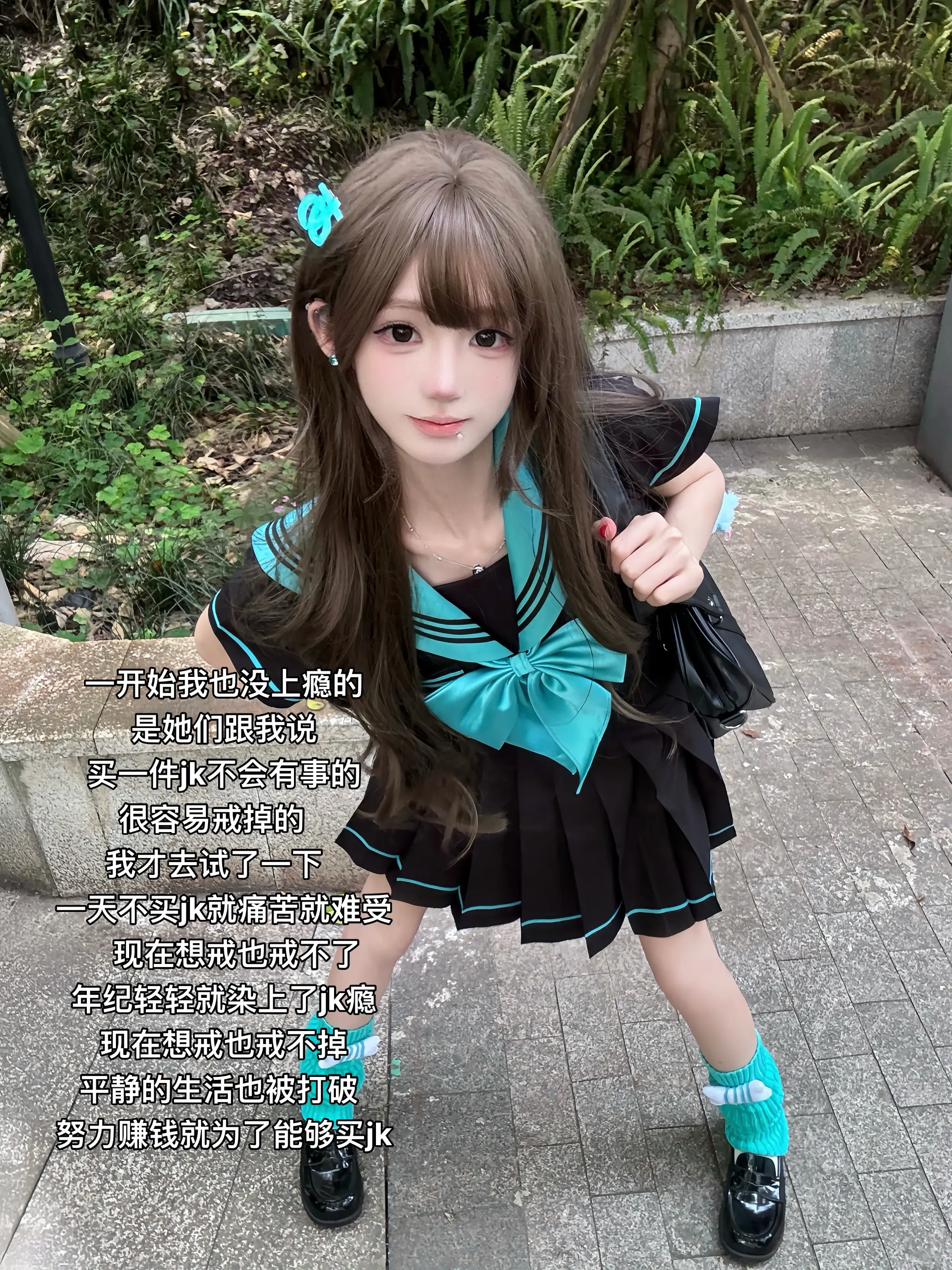 挑战一张图拿下你！一开始我也没上瘾的 是她们跟我说 买一件jk不会有事...