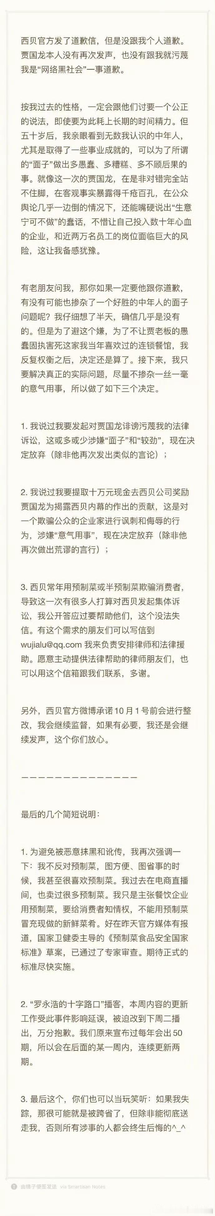 罗永浩 就西贝道歉 一事回应来了 ​​​