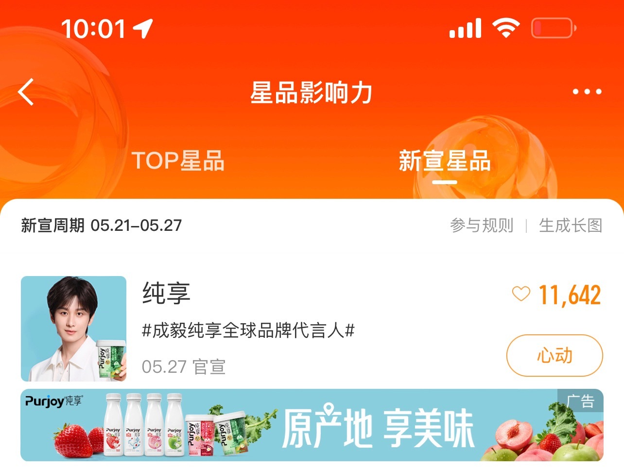 喜报！成毅纯享全球品牌代言人 代言合作升级啦！我已在星品影响力为和送心成功，瞬间