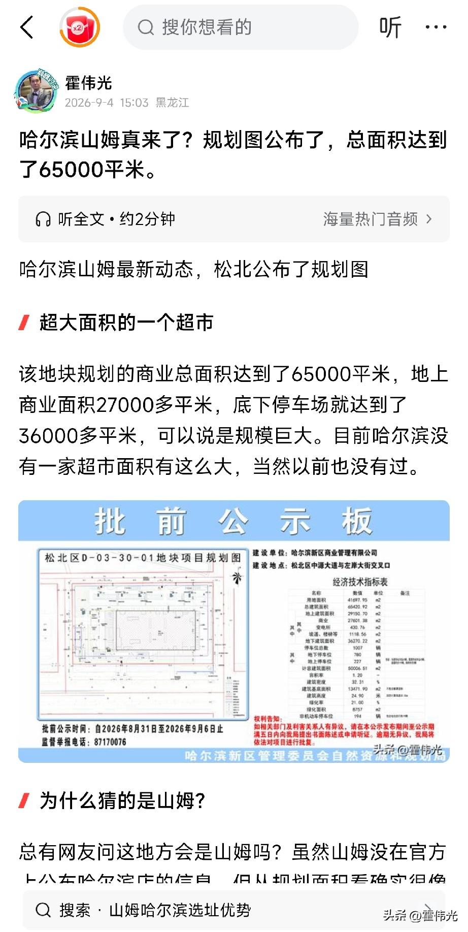 分析哈尔滨松北区浪潮总部旁的那个地块到底会是哪家超市？山姆，costco，还是其