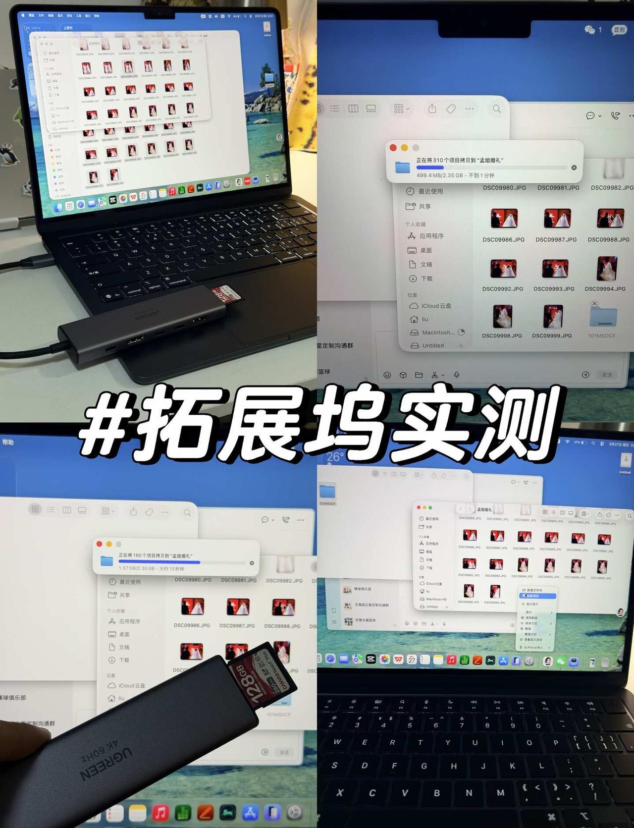 实测真香！Mac 导婚礼照片速度快到飞起✨
上次分享的绿联拓展坞实测来啦！
作为
