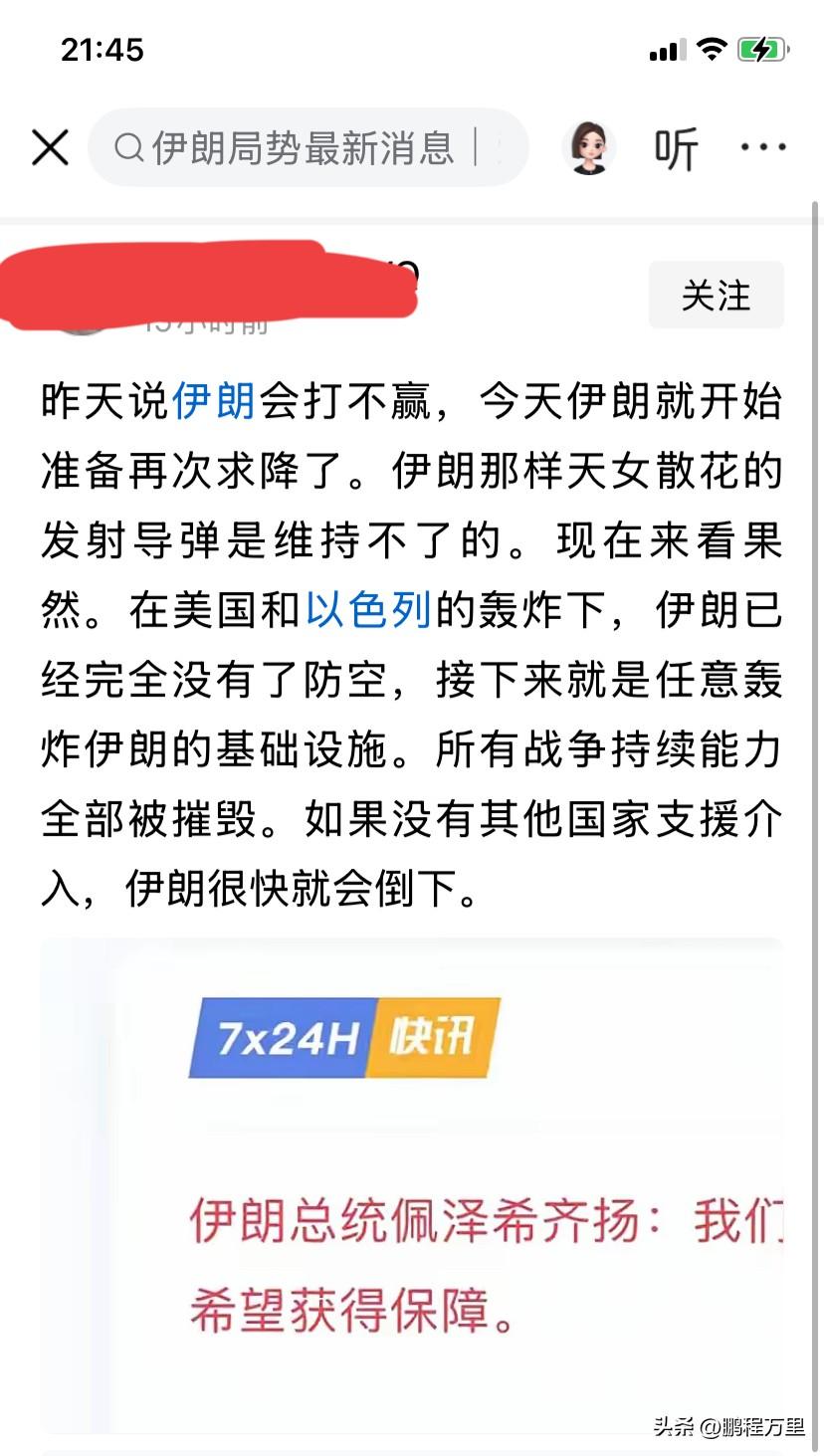 真是太好笑了，伊朗准备再次求降了？这是你意淫出来的吧，跟特郎普一个德行，伊朗既没